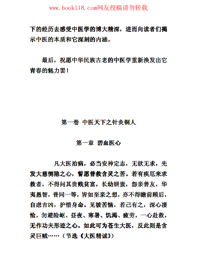 大中医.pdf 第3页