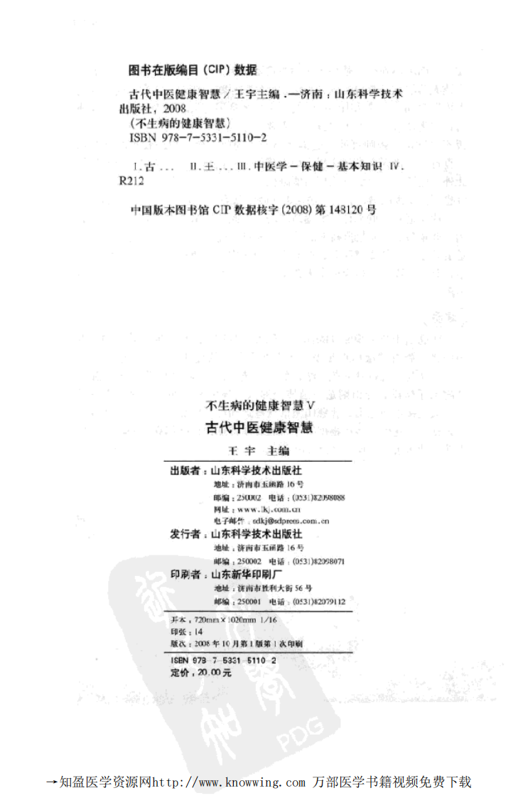 古代中医健康智慧.pdf 第3页