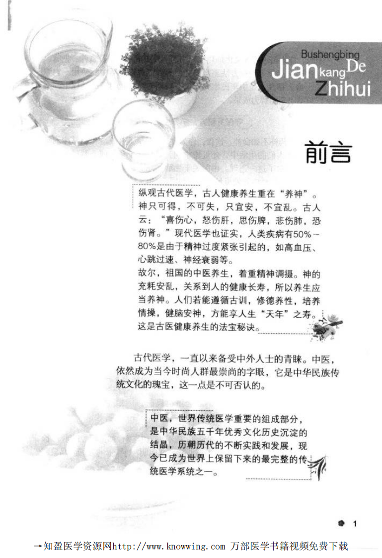 古代中医健康智慧.pdf 第4页