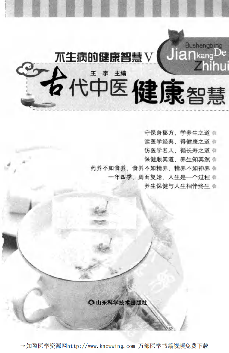 古代中医健康智慧.pdf 第2页