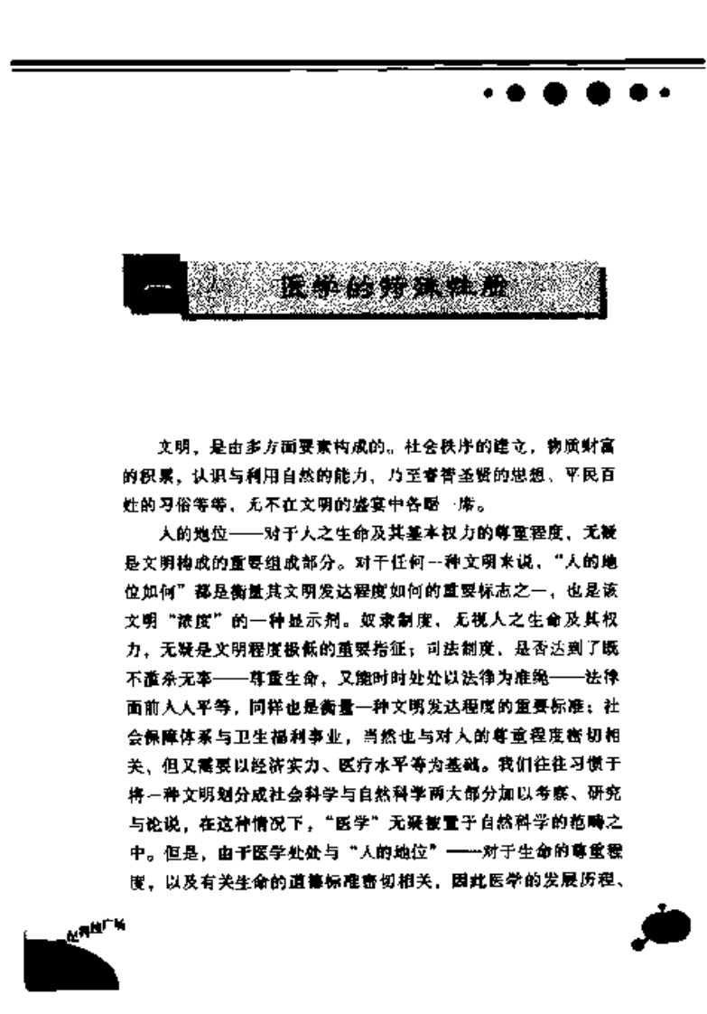 古老而年轻的科学-廖育群.pdf 第4页