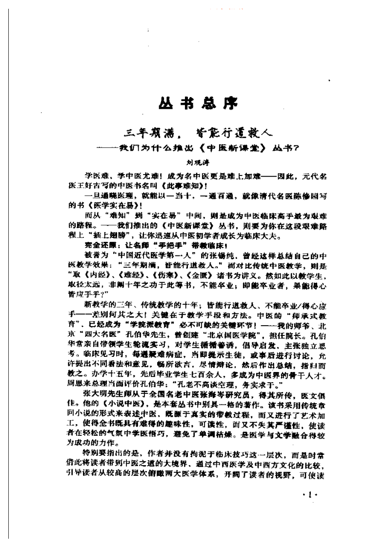小说中医.pdf 第3页