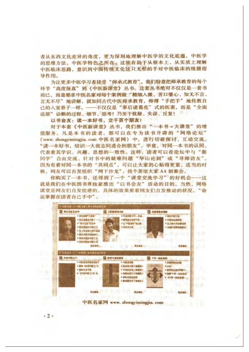 小说中医.pdf 第4页