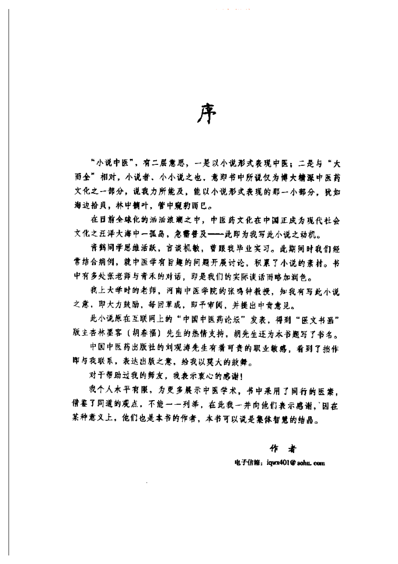 小说中医.pdf 第5页