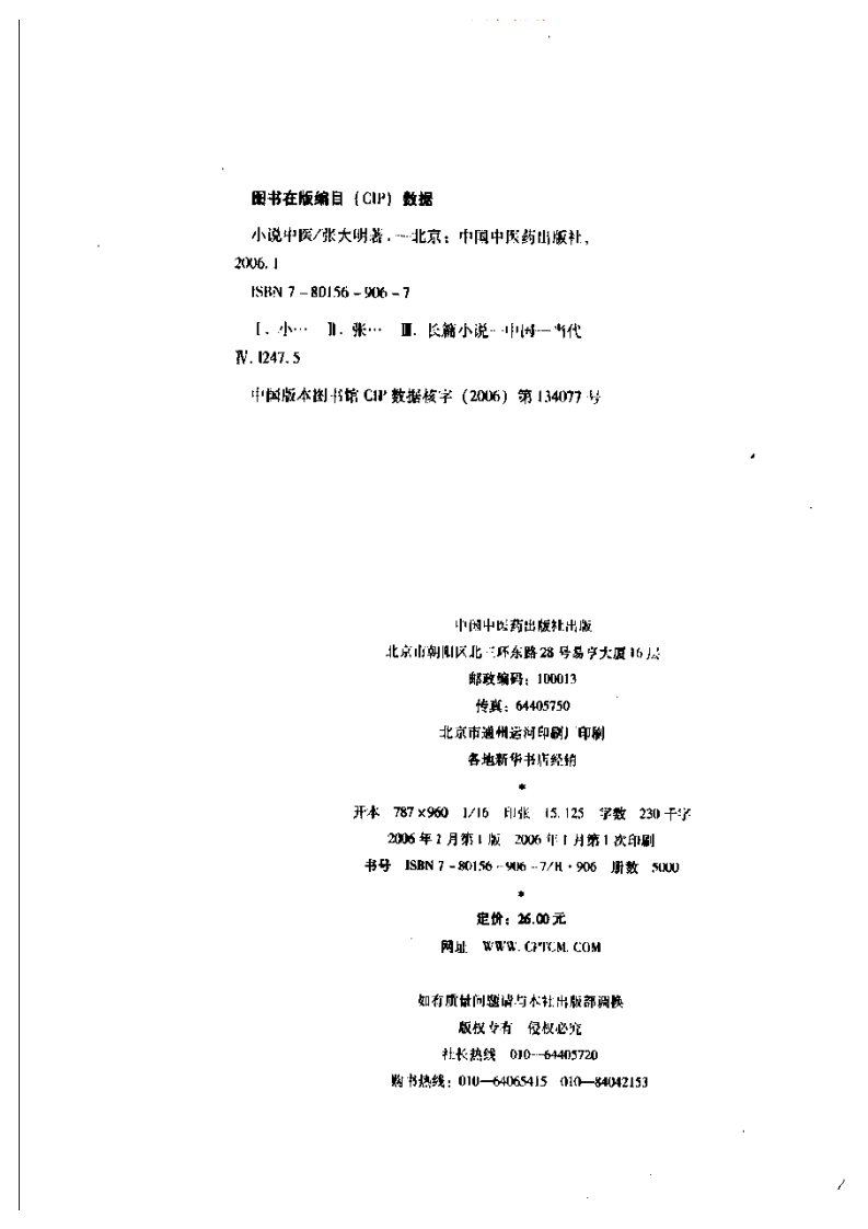 小说中医.pdf 第2页