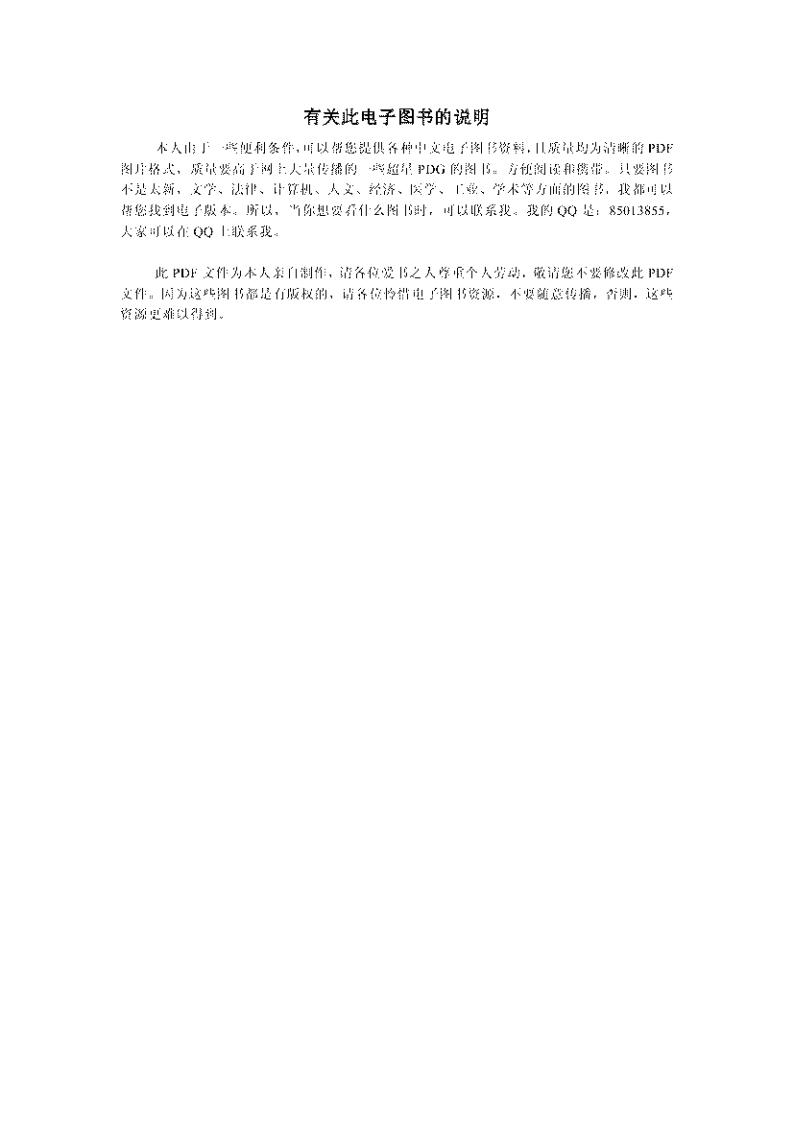 中医原来这么有趣 胡献国编着.pdf 第2页