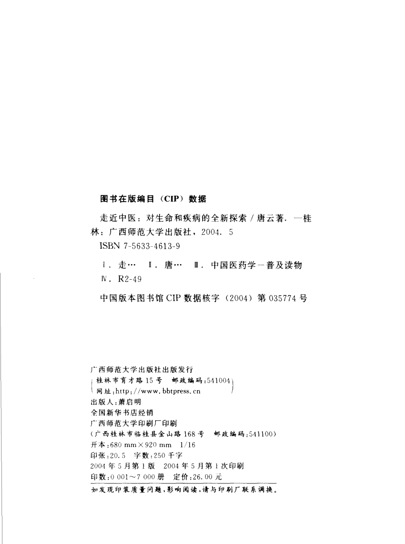 走进中医.对生命和疾病的全新探索.pdf 第2页