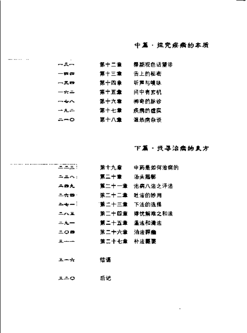 走近中医-唐云.pdf 第3页
