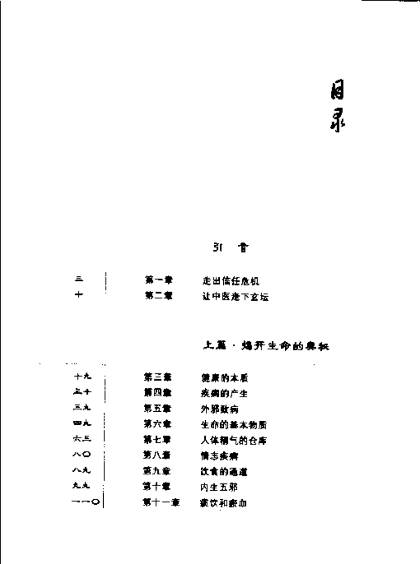 走近中医-唐云.pdf 第2页
