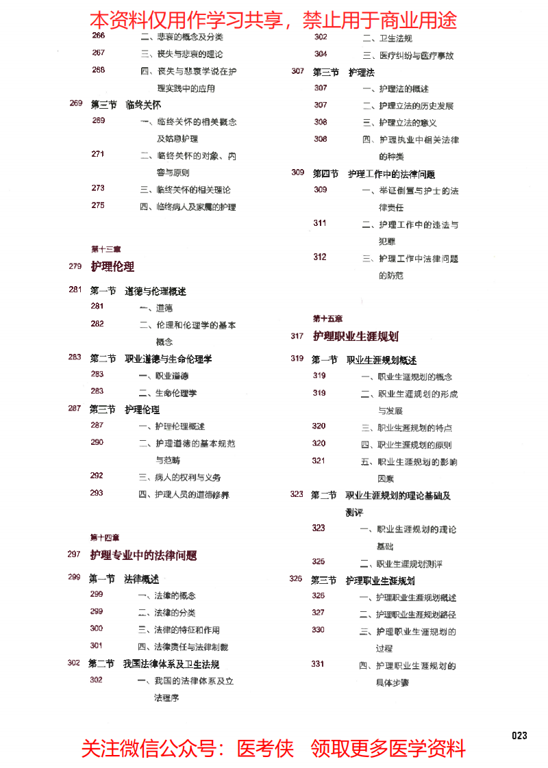 《护理学导论》第6版 十三五教材--彩色(小容量版).pdf 第5页