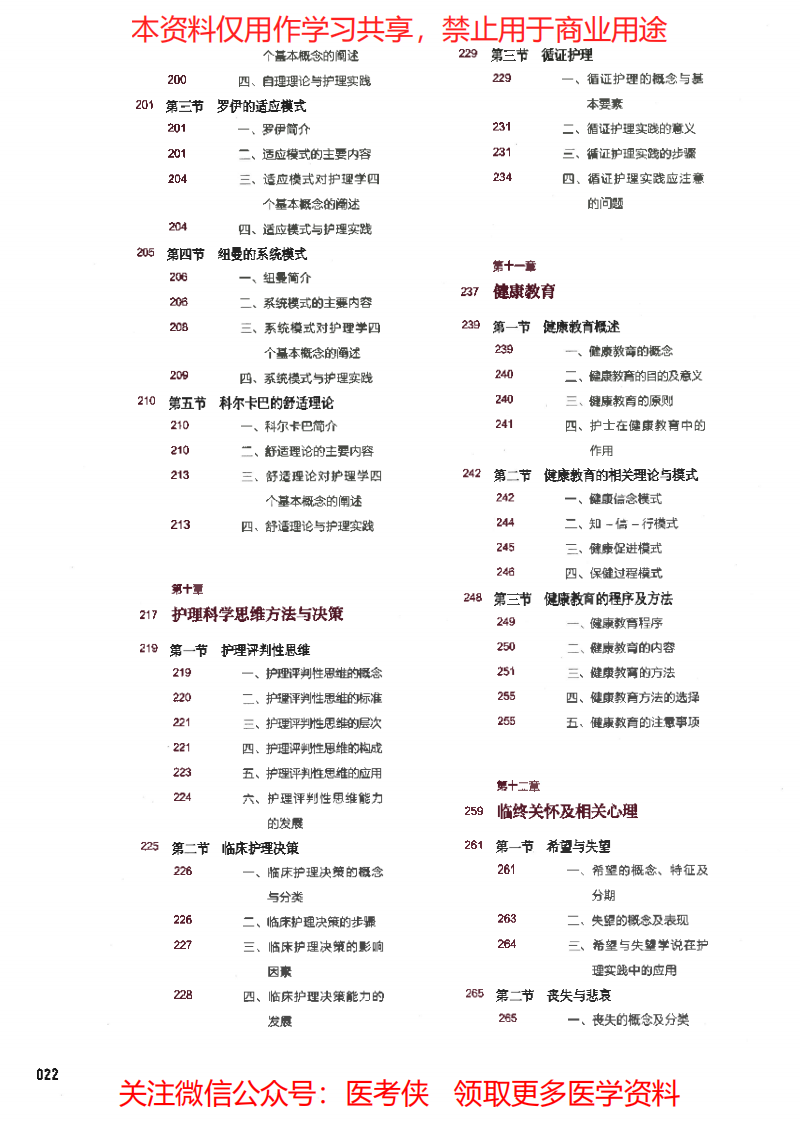 《护理学导论》第6版 十三五教材--彩色(小容量版).pdf 第4页