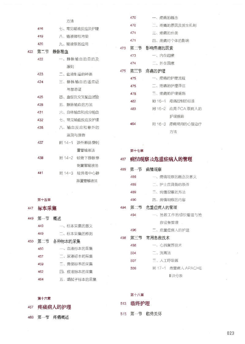 《基础护理学》第6版 十三五教材--彩色(小容量版).pdf 第5页