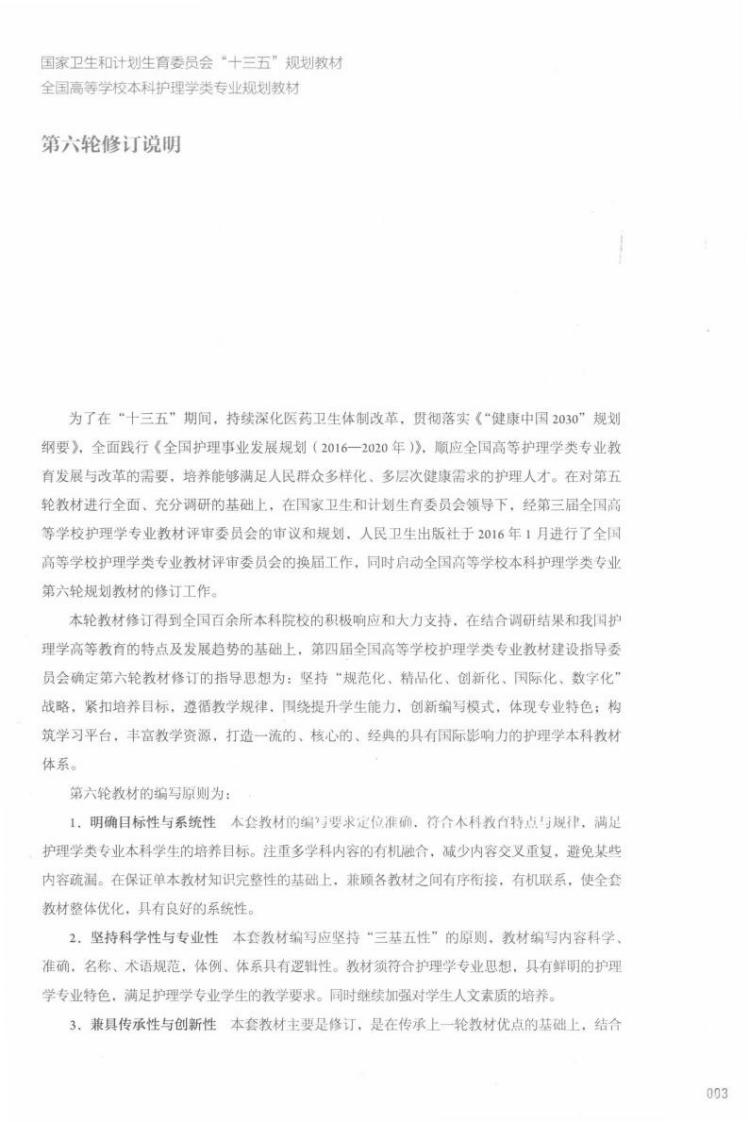 护理管理学.pdf 第4页