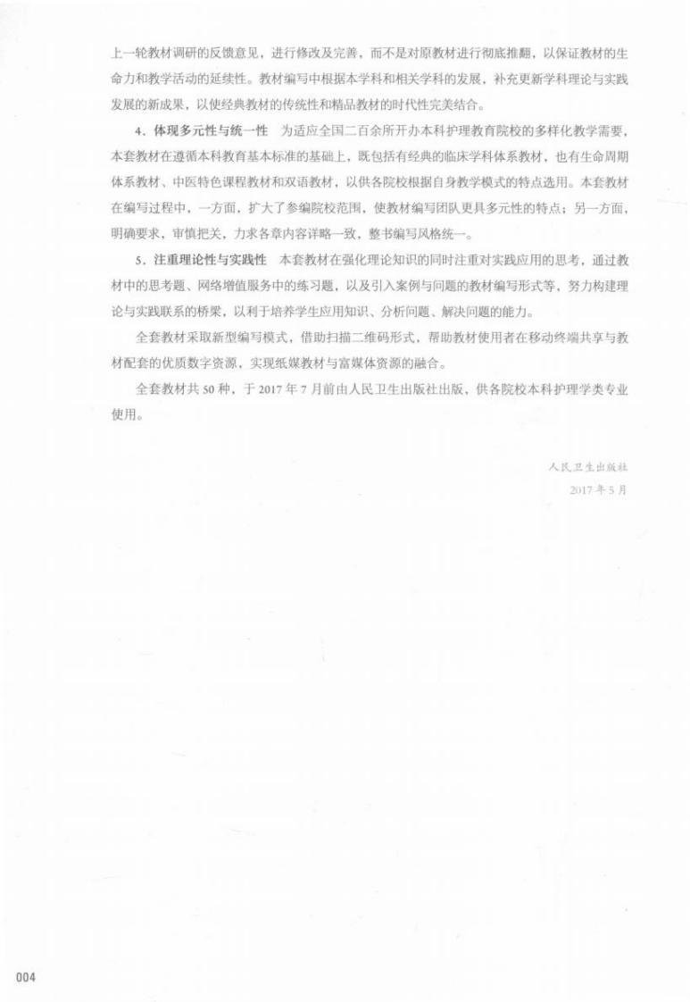 精神科护理学.pdf 第5页