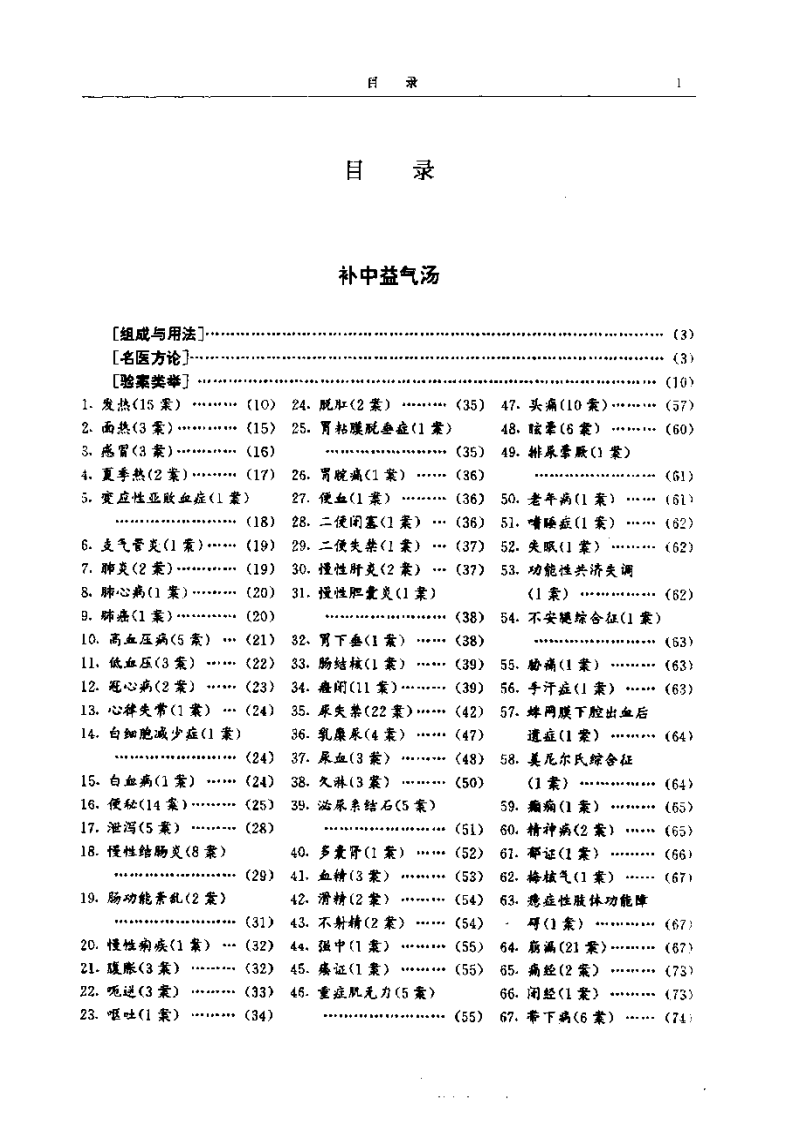 [神奇的中医八大名方].宋乃光.扫描版.pdf 第4页