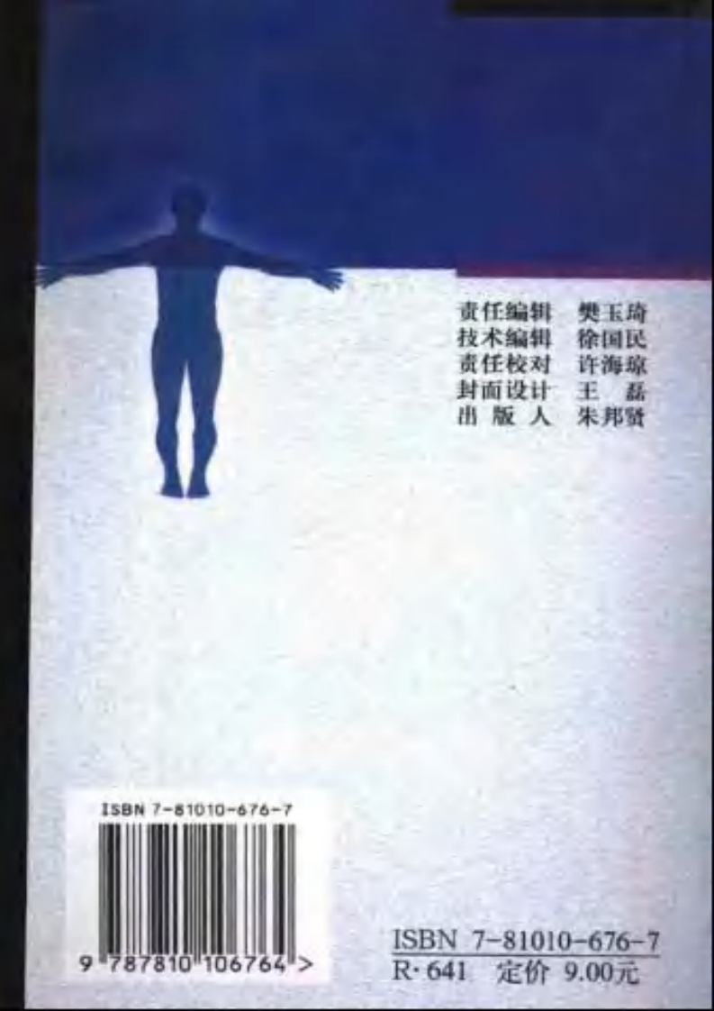 _图解人体穴位辨认捷径.pdf 第2页