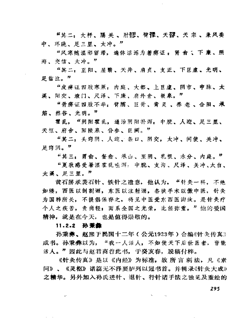 黄石屏.pdf 第3页