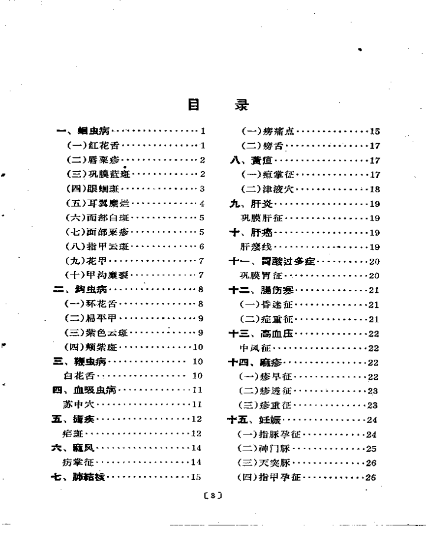 几种中医简易诊断法.pdf 第4页