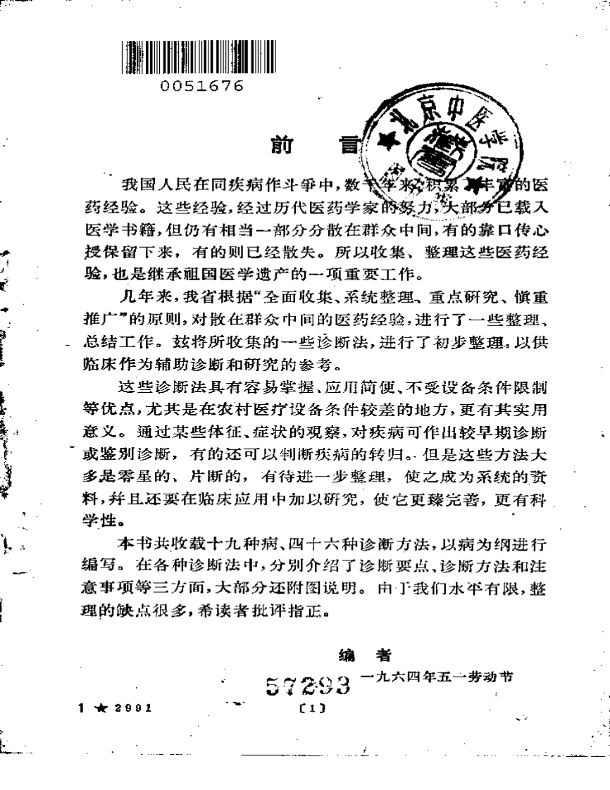 几种中医简易诊断法.pdf 第3页
