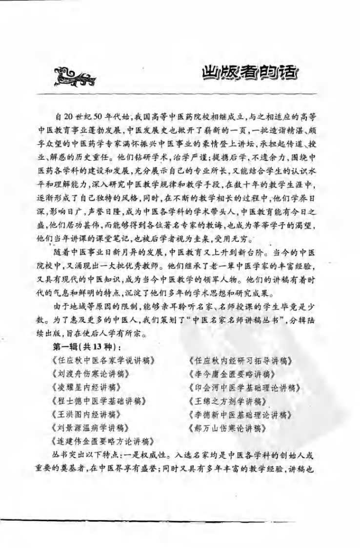 刘景源温病学讲稿.pdf 第5页