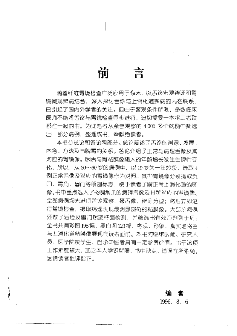 中医舌像与胃镜像图谱.pdf 第4页