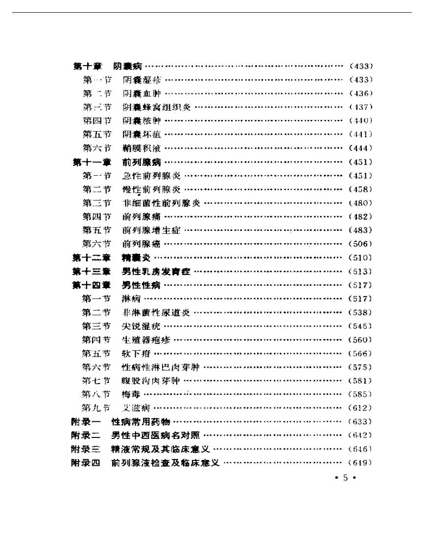 男科诊治精要.pdf 第5页