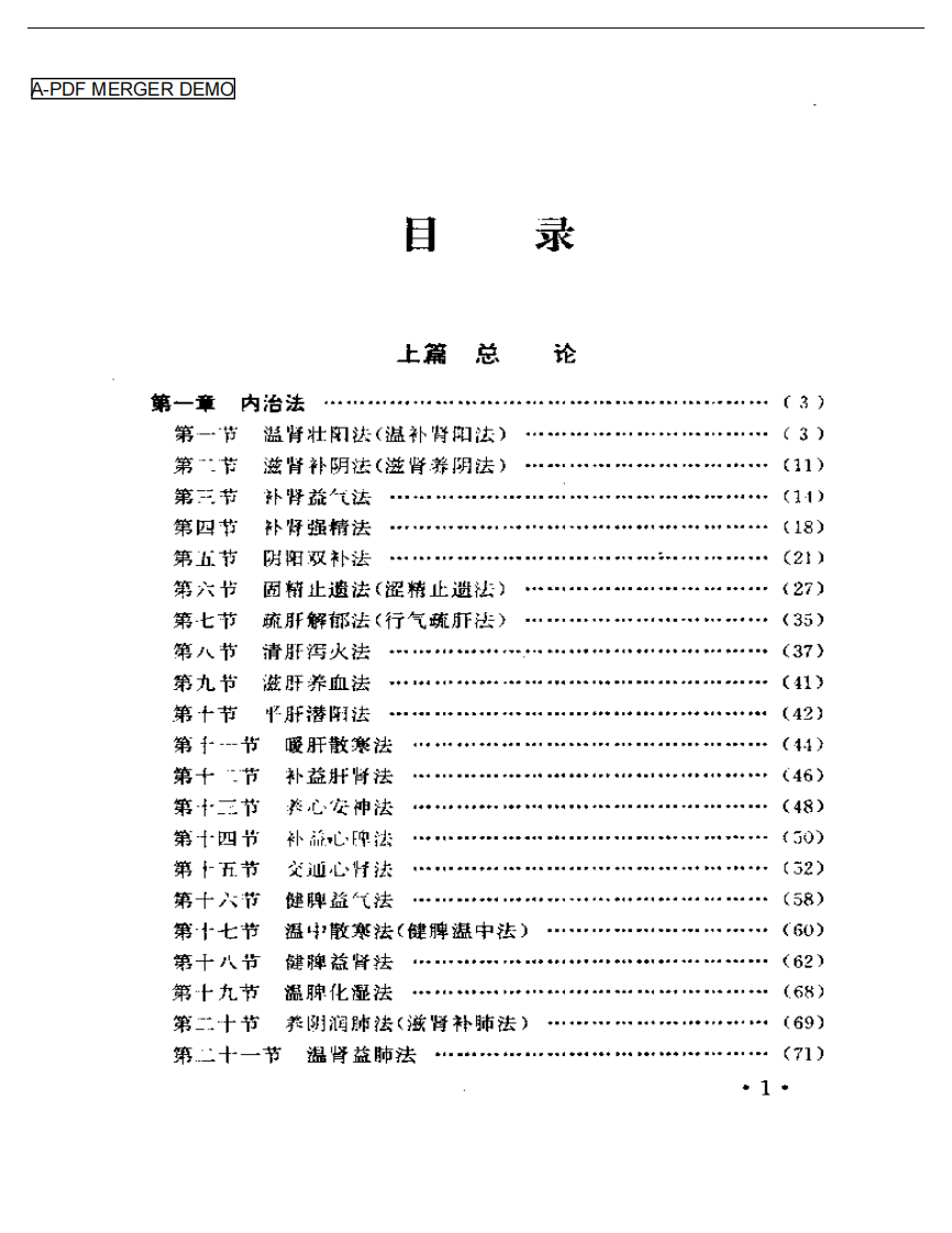 男科诊治精要.pdf 第1页
