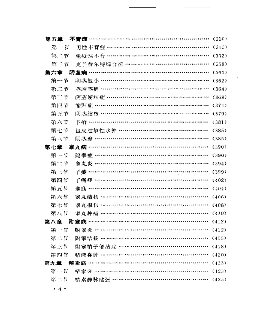 男科诊治精要.pdf 第4页