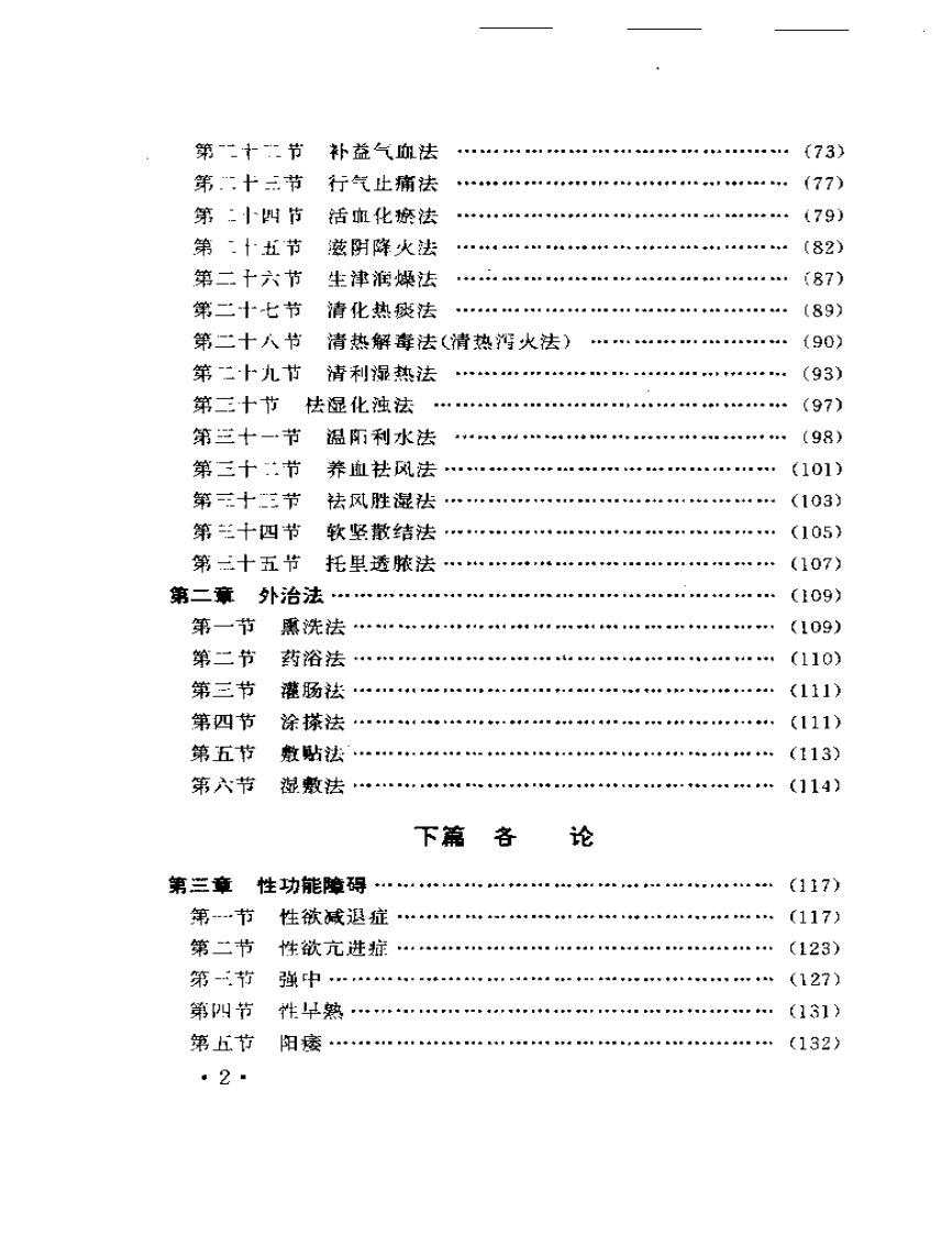 男科诊治精要.pdf 第2页