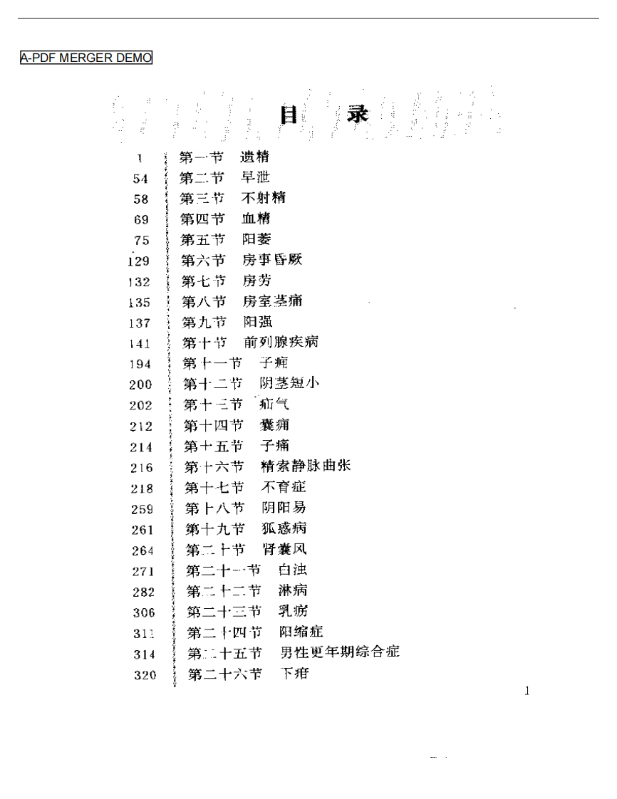 男科验方汇编.pdf 第1页