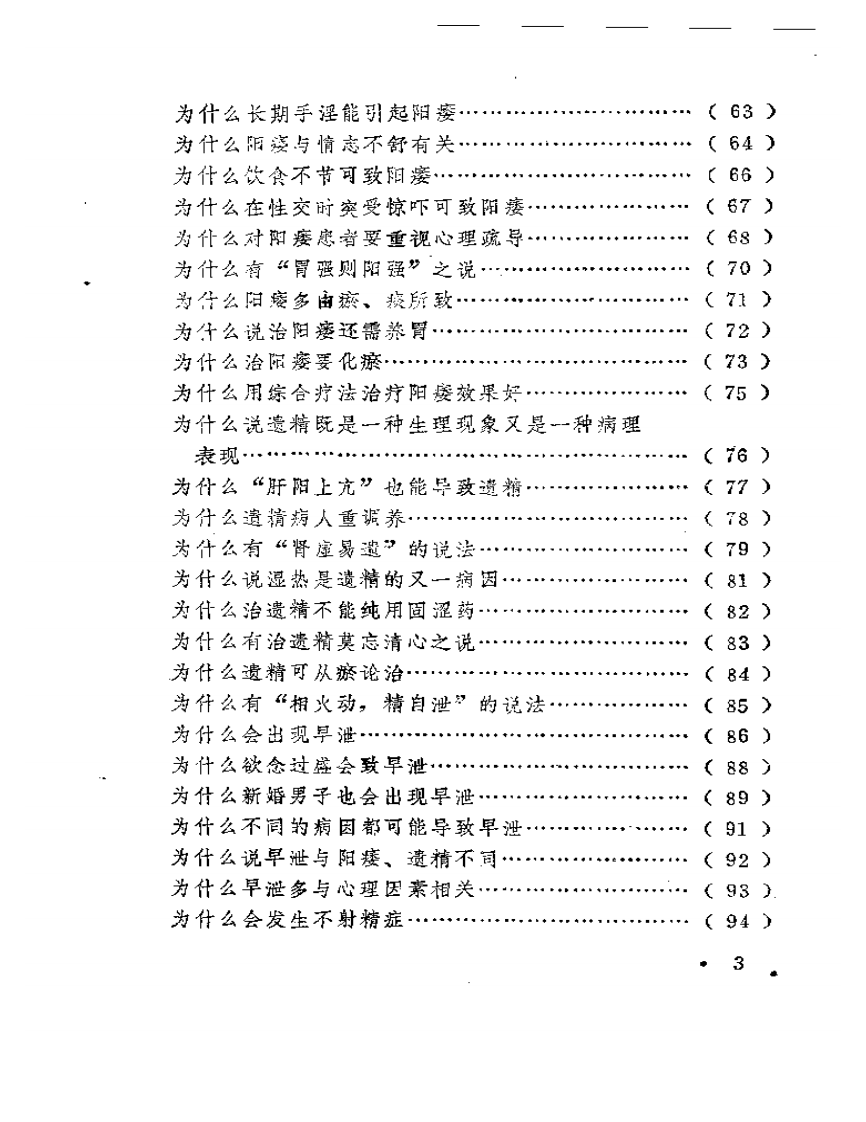 男科病自我诊治200妙例.pdf 第3页