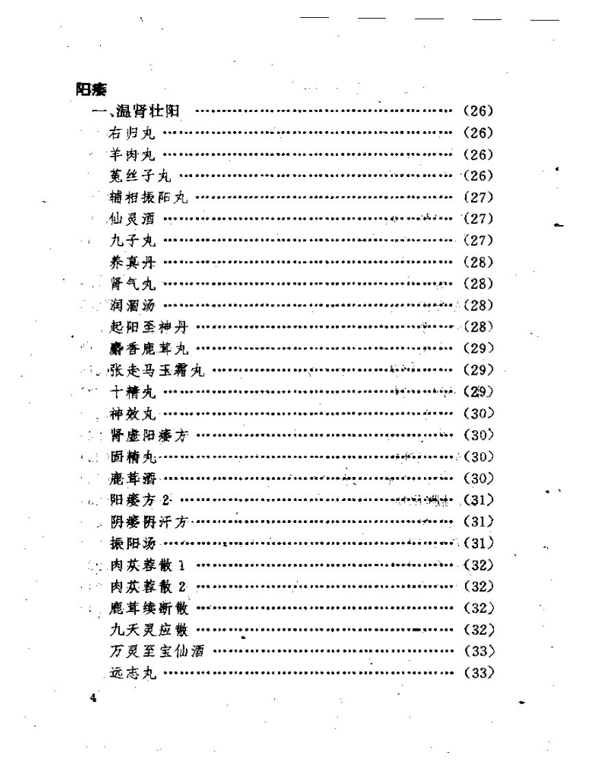 男科病奇效良方.pdf 第4页