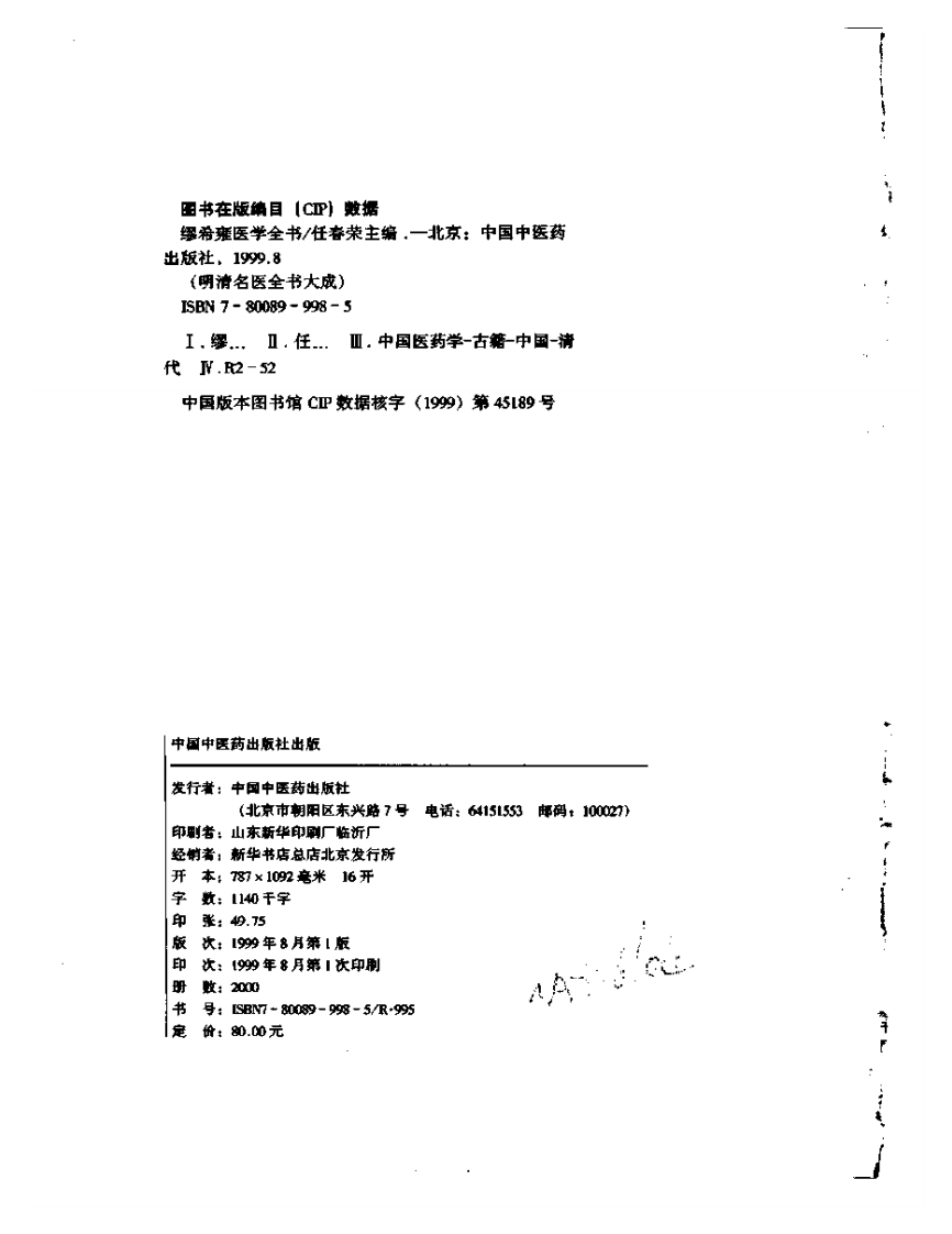 缪希雍医学全书.pdf 第3页
