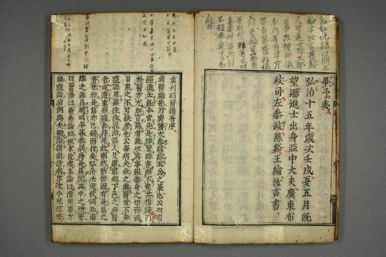 明医杂著.pdf 第4页