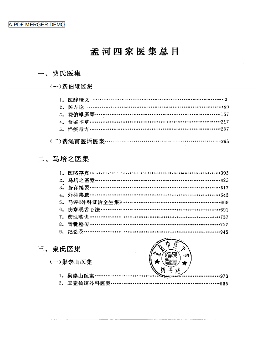 孟河四家医集2.pdf 第1页