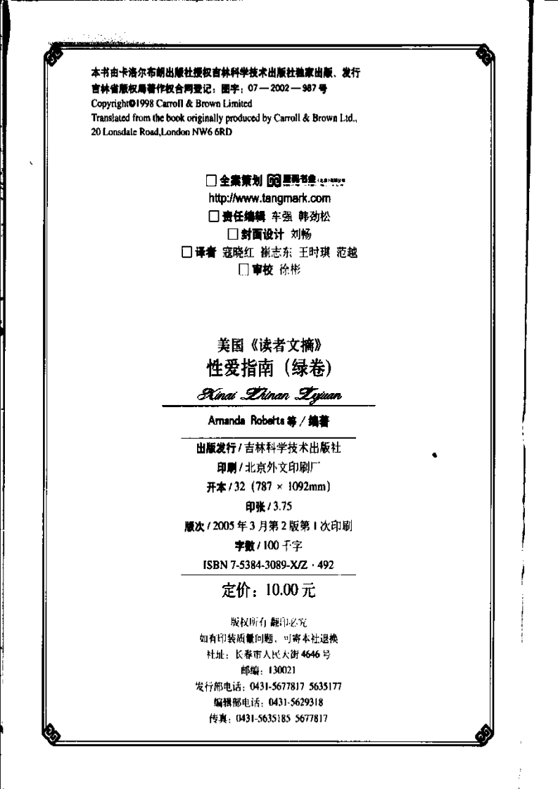 美国《读者文摘》性爱指南(绿卷).pdf 第1页