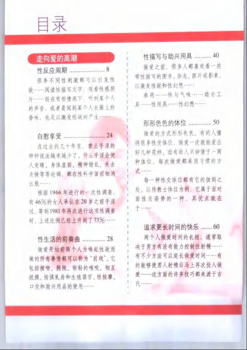 美国《读者文摘》性爱指南(绿卷).pdf 第5页