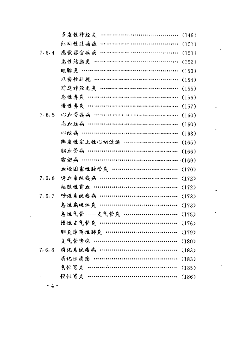 百病中医拔罐疗法.pdf 第4页