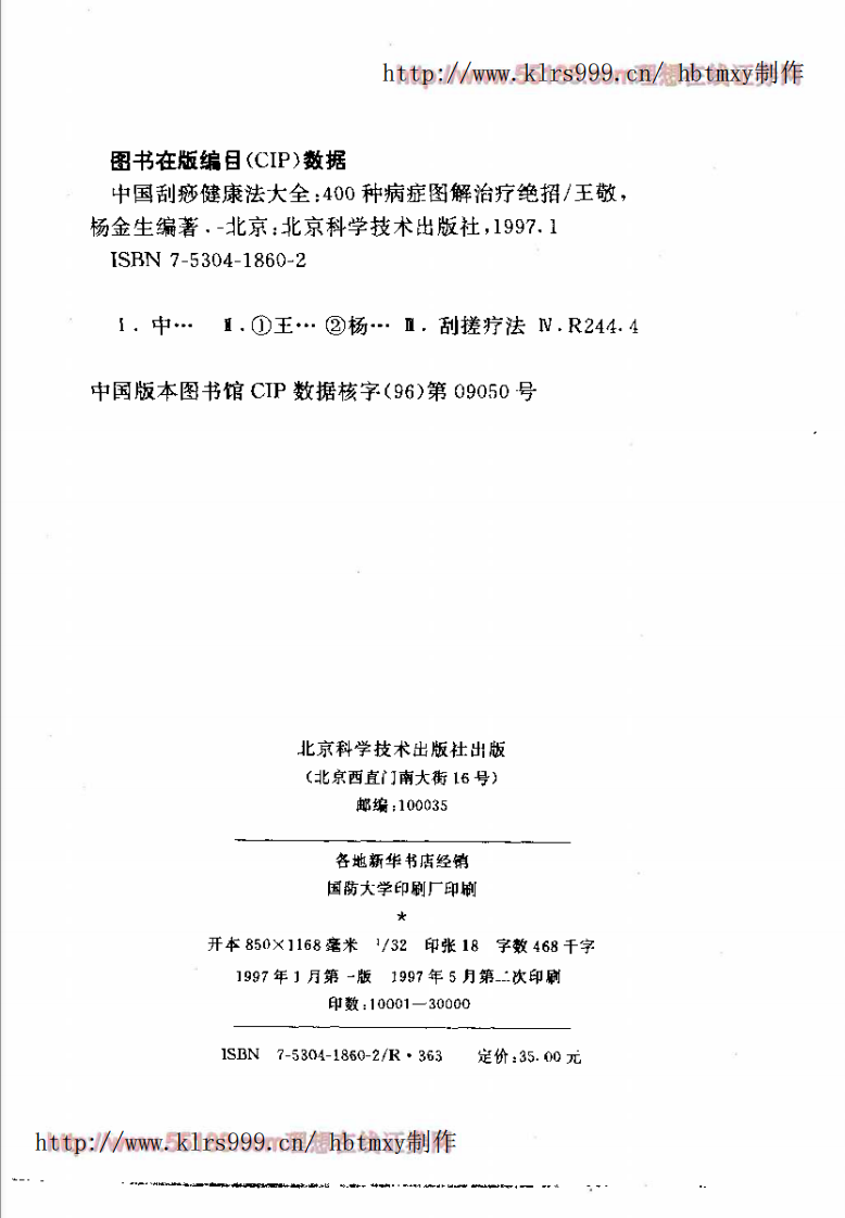 中国刮痧健康法大全.pdf 第3页