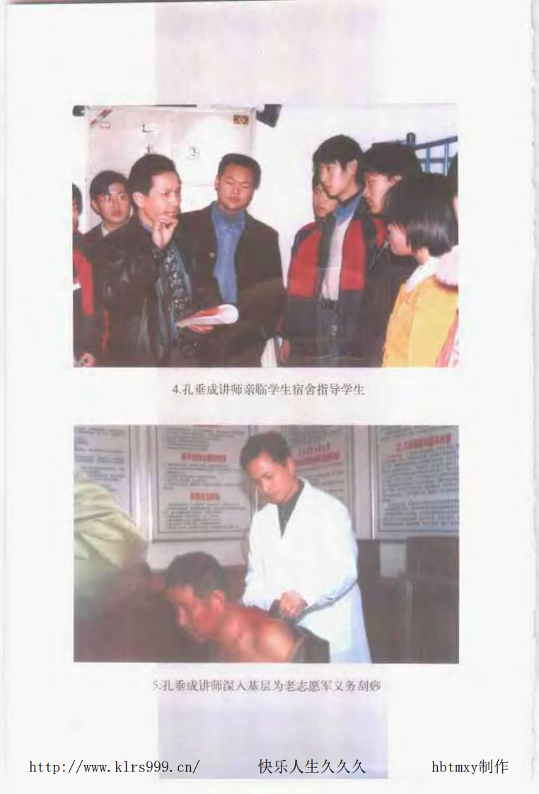 中国现代刮痧教程.pdf 第5页