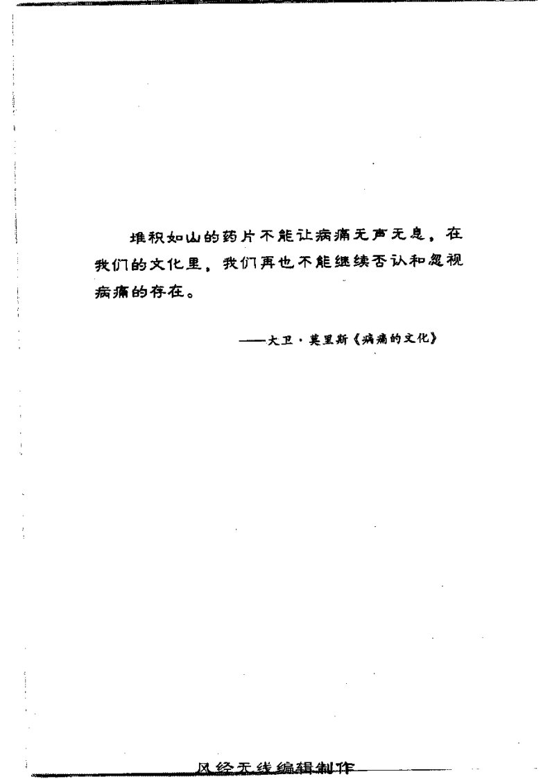 没有病痛的生活 （美）哈威·戴蒙德.pdf 第5页