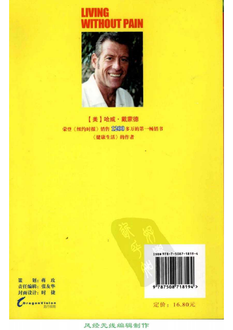 没有病痛的生活 （美）哈威·戴蒙德.pdf 第2页