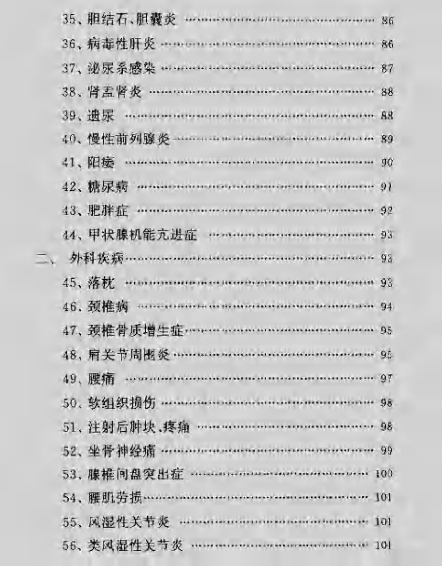 中医拔罐疗法.pdf 第4页