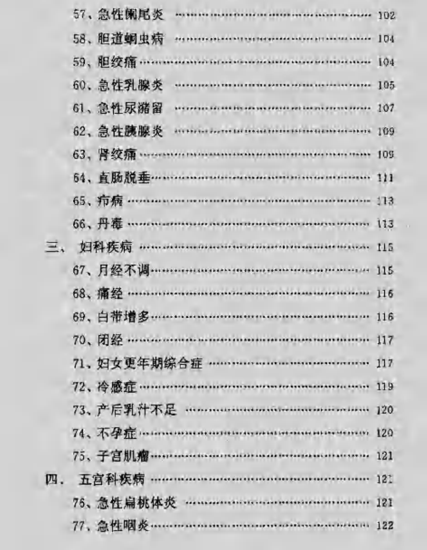 中医拔罐疗法.pdf 第5页