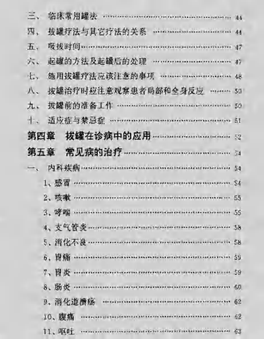 中医拔罐疗法.pdf 第2页