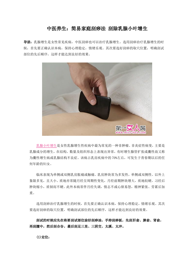 中医养生：简易家庭刮痧法.doc 第1页