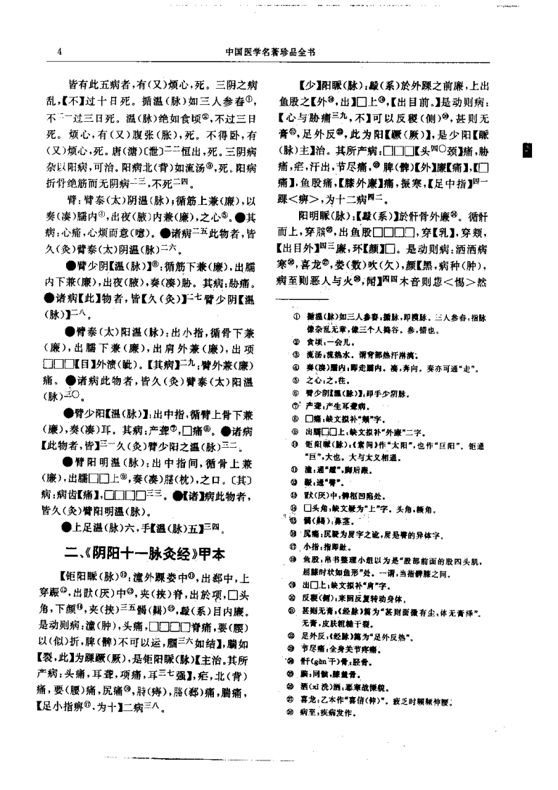 马王堆医书(1).pdf 第4页
