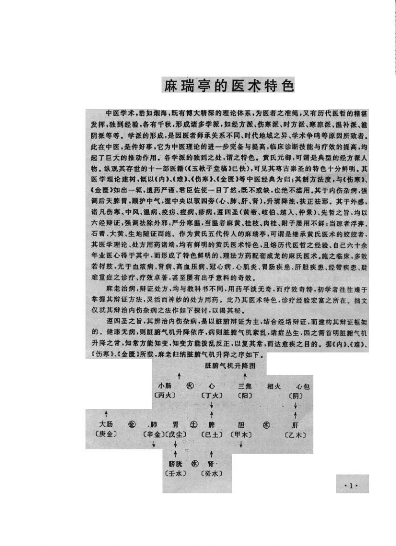 麻瑞亭下气汤.pdf 第5页