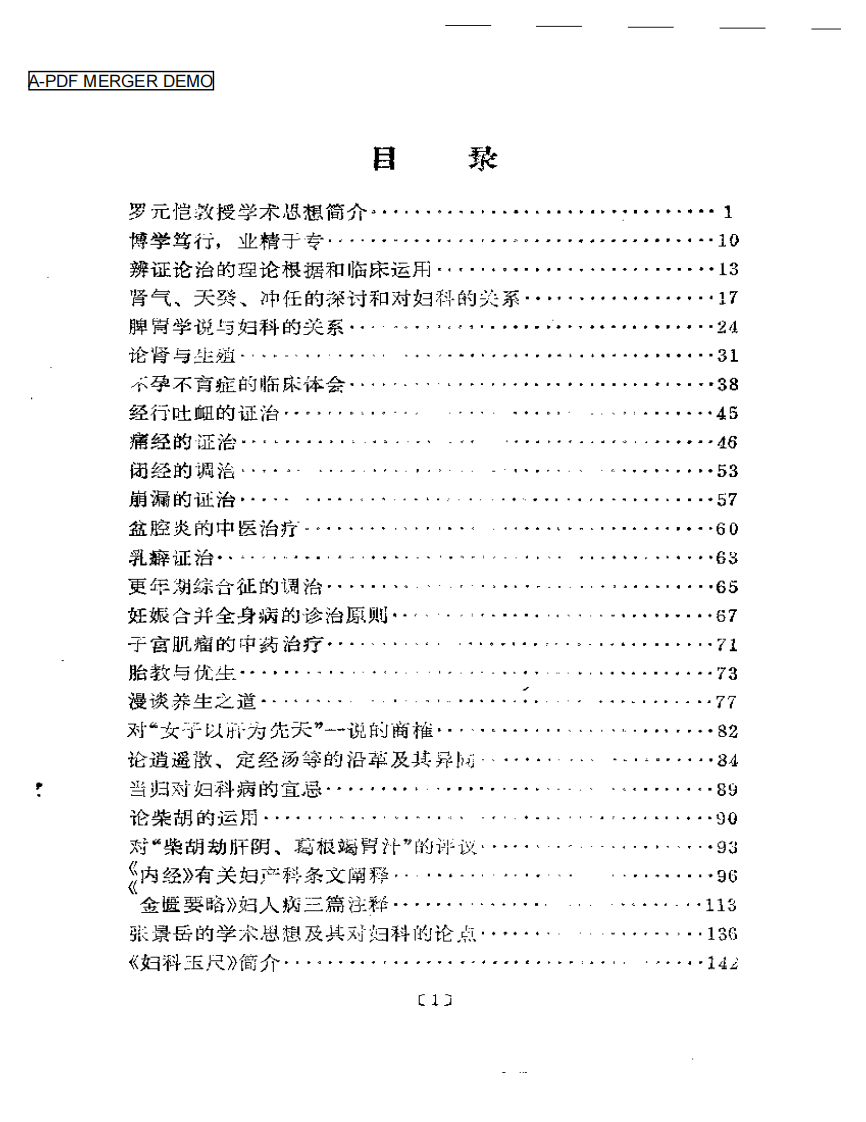罗元恺论医集.pdf 第1页