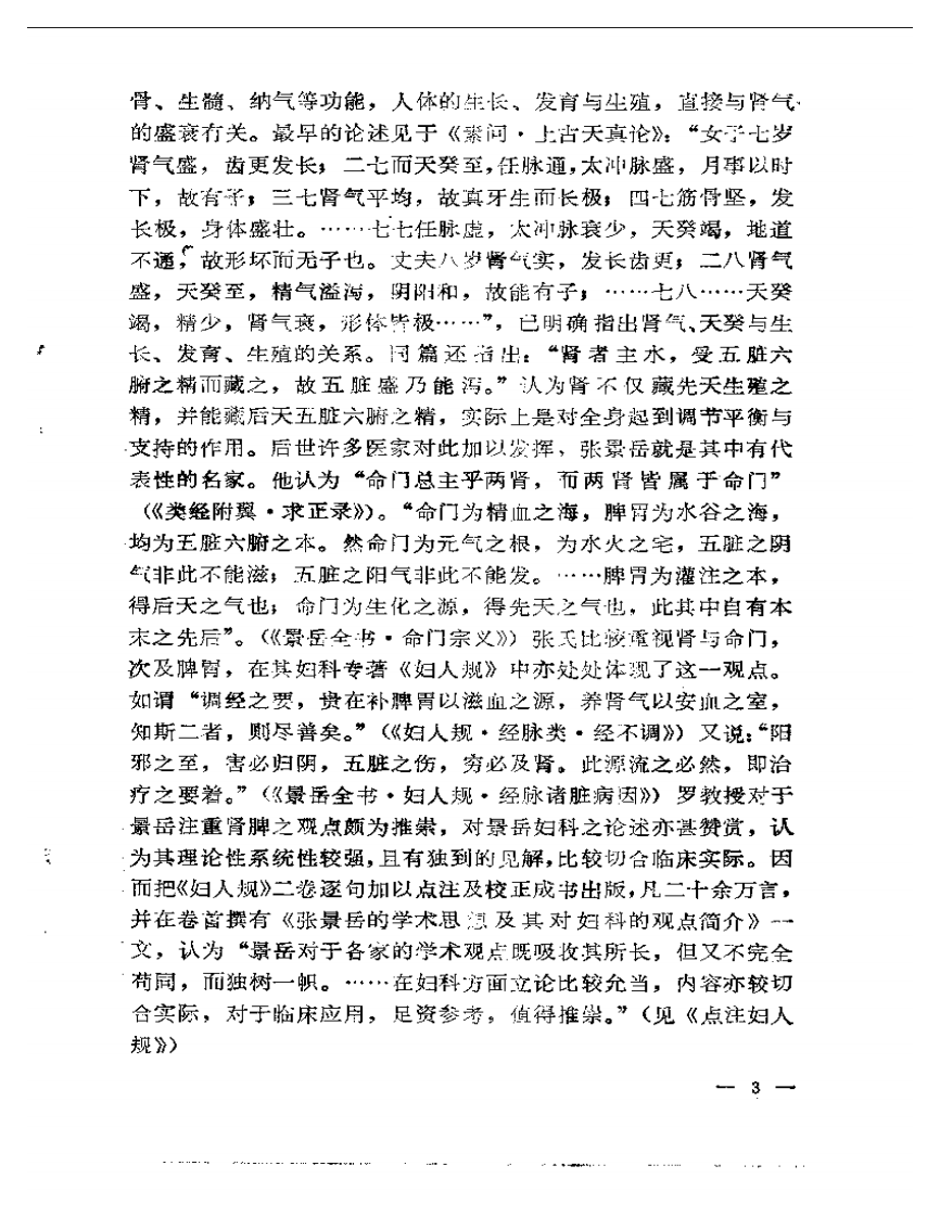 罗元恺论医集.pdf 第5页
